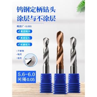 5.75 5.8 5.85 6柄钨钢钻头合金钻咀5.6 5.95 5.7 5.9 6.0 5.65
