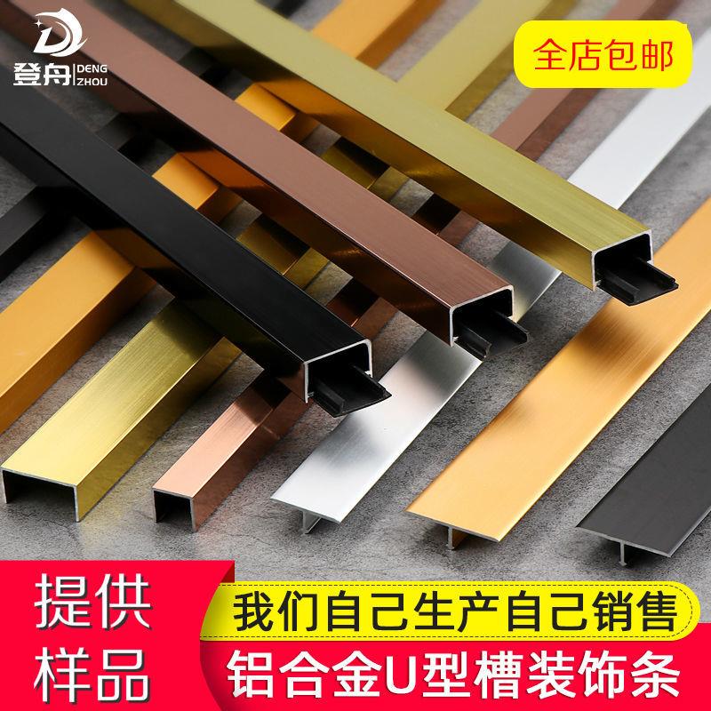 钛铝合金U型槽钛金装饰线条不锈钢金属吊顶嵌入式背景墙收边条