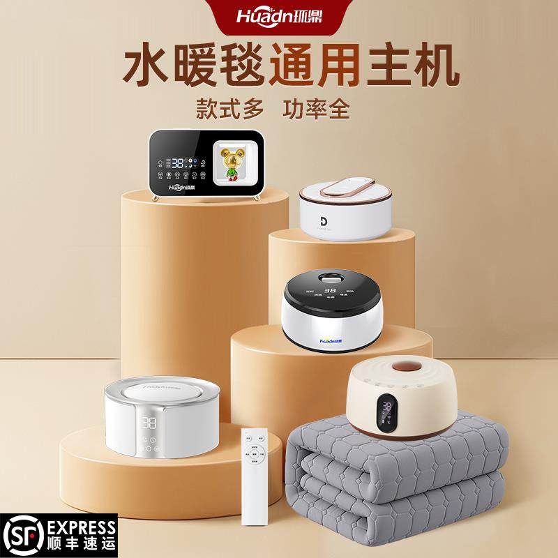 环鼎水暖毯的主机配件水暖炕通用大全单板独水热毯子水循环机子双,生活电器,水暖毯/水循环加热毯,淘宝优惠券,粉丝福利购,淘宝优惠卷