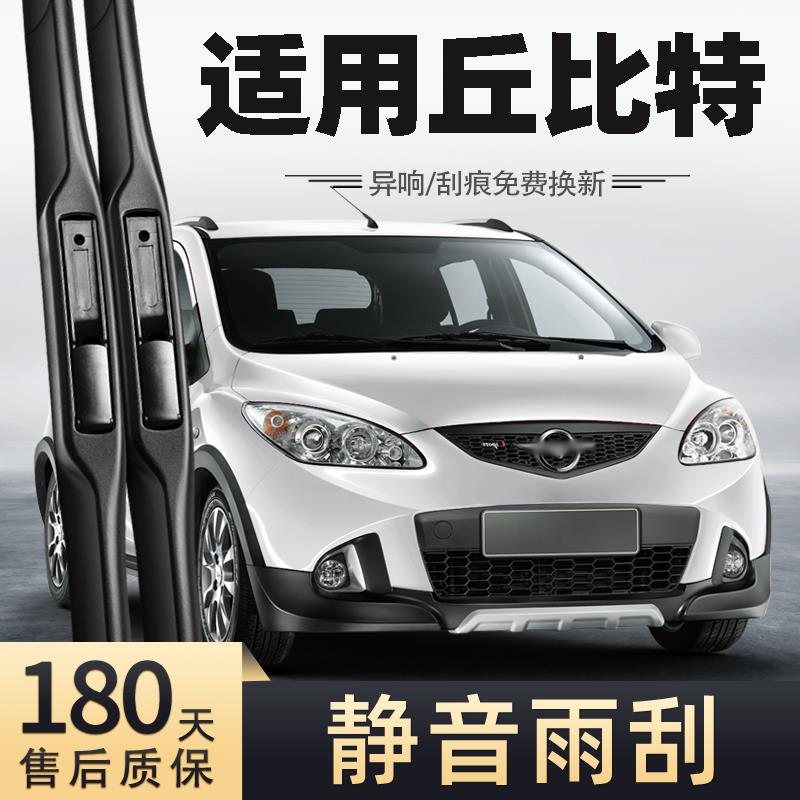 适用海马2丘比特雨刮器2010款无骨胶条片12年汽车配件专用前雨刷