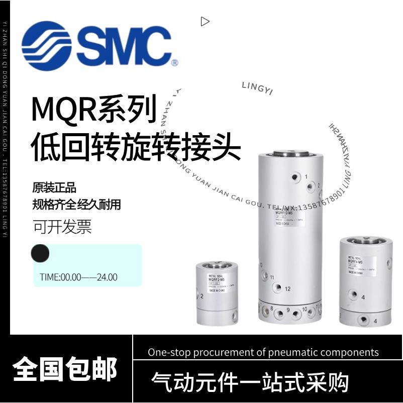 SMC旋转接头MQR2-M5/MQR4-M5/MQR8-M5/MQR12-M5/MQR16-M5