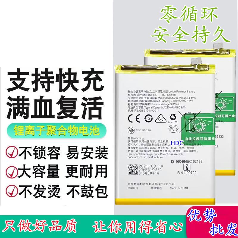 适用OPPO A55 A93 A32 A53S A52 A92手机电池 blp805/BLP781电板