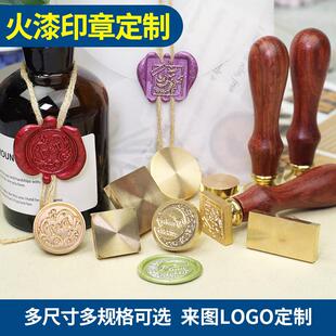 火漆印章来图订制 LOGO定制贺卡信封封蜡印章刻字 (花梨木+铜头)