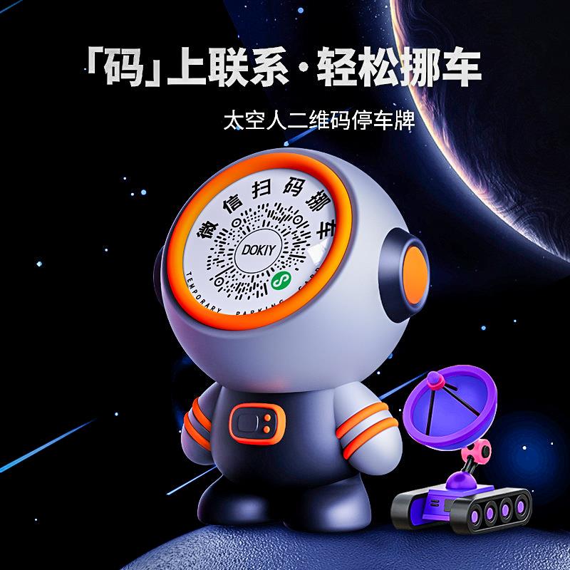 车载临时停车电话牌扫码挪车二维码创意个性隐私微信呼叫车主移车