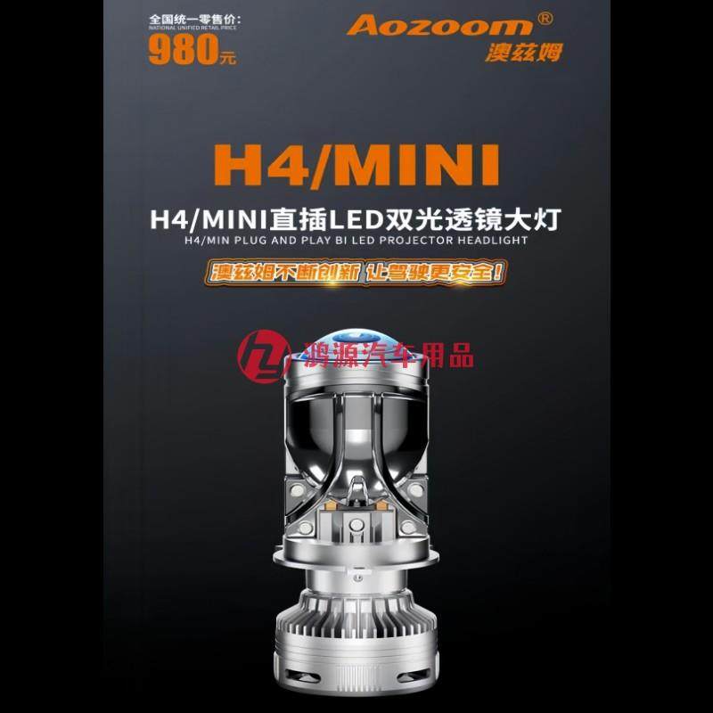 澳兹姆H4led双光透镜客厅灯h4LED小透镜大灯泡远近光一体客厅灯