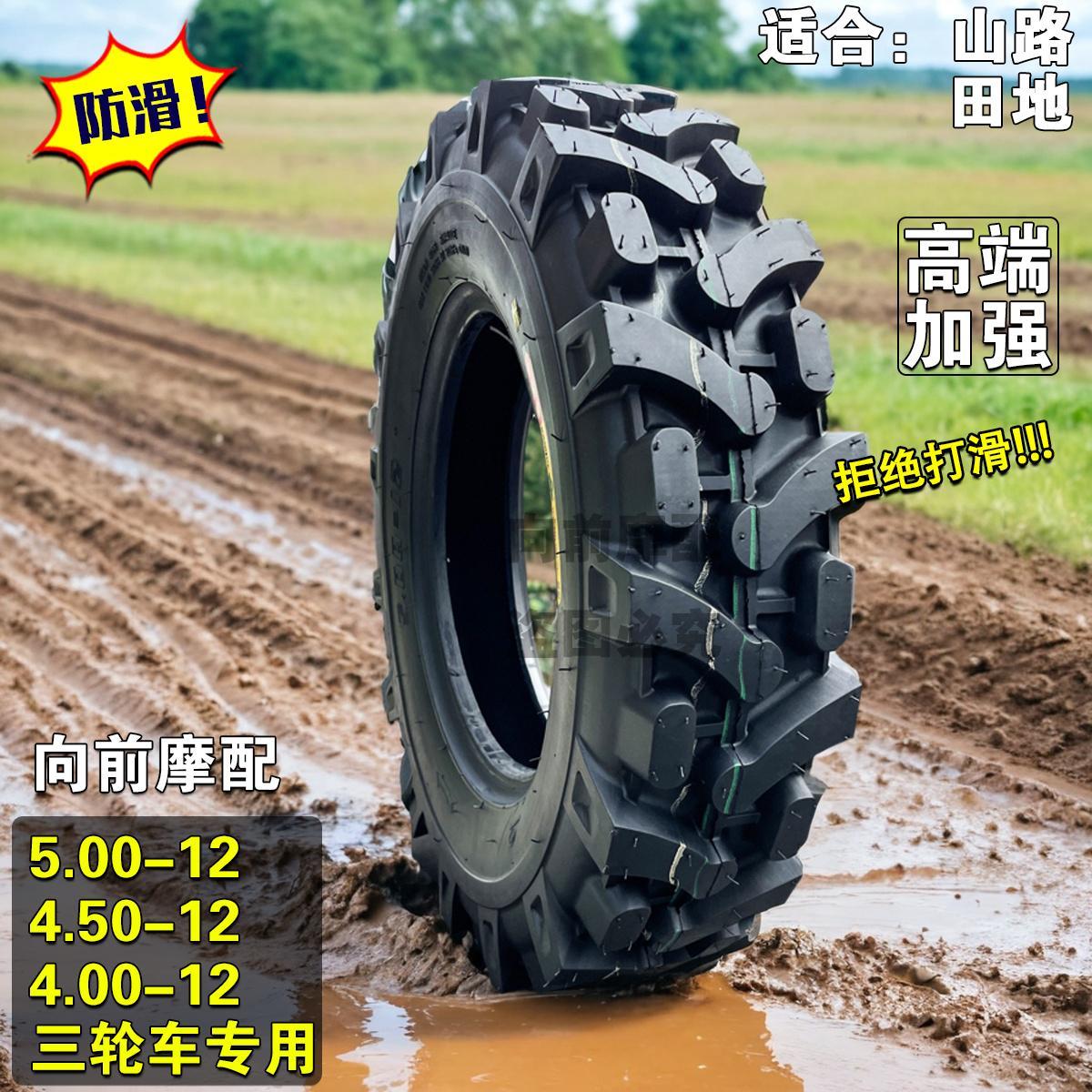 加密人字三轮车轮胎摩托 托防滑泥路-450电动500一12加厚5.00外胎