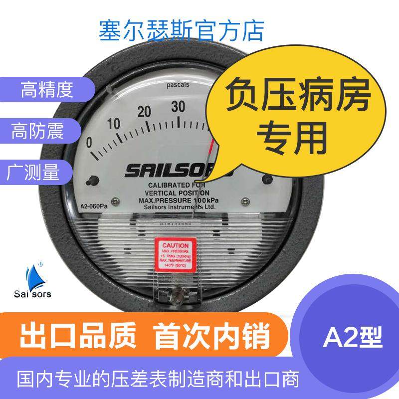 加拿大塞尔瑟斯A2系列微压差表差压表空气洁净室微压表差压计风压