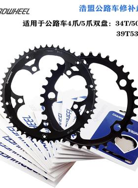 浩盟公路车牙盘修补盘片110/130BCD四爪/五爪34/50T-39/53T修补盘