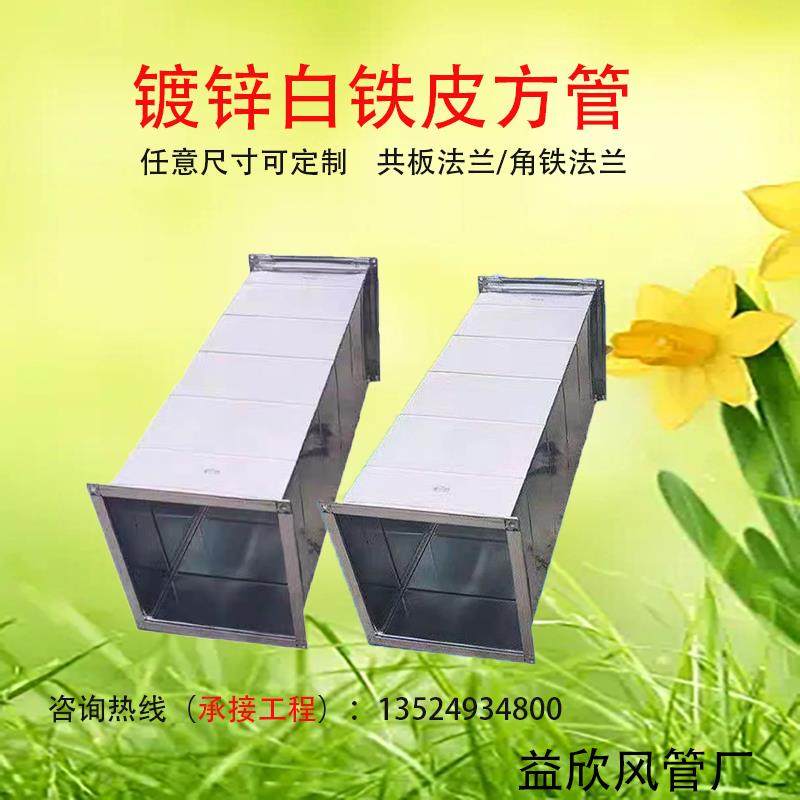 镀锌白铁皮方形排风管共板风管角钢角铁法兰风管通风管道