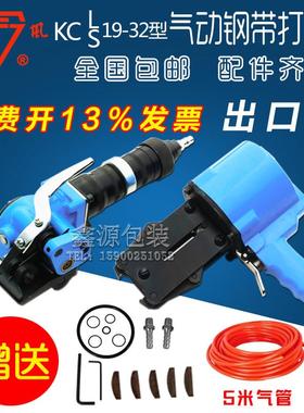 自动钢带气动打包机捆扎机KCLS32两件式气动铁皮钢带打包机拉紧器