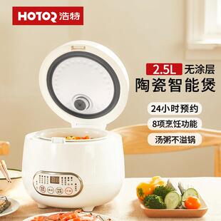 浩特2.5升无涂层陶瓷内胆3-4人家用智能全自动预约煲汤煮饭电饭锅
