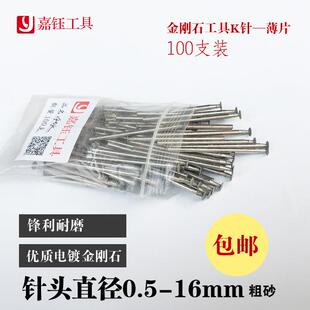 雕刻工具磨头 k针薄片金刚砂玉雕磨针清底勾线 线钻头打磨工具