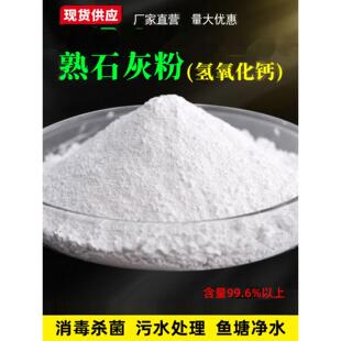 熟石灰粉氢氧化钙非食品级消石灰工业污水处理ph调节厂家直销50斤