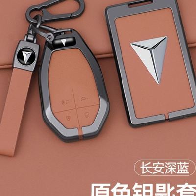 长安深蓝sl03/S7钥匙套车壳原车色卡片智能钥匙扣包汽车用品改装
