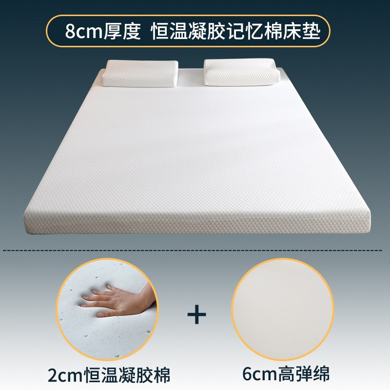 恒温凝胶记忆棉学生床垫床褥酒店零压床海绵宿舍薄垫软垫可-定制