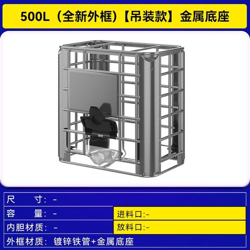 加工定制吨桶500升IBC柴油桶塑料桶水箱化工桶储水蓄水罐框架吊装