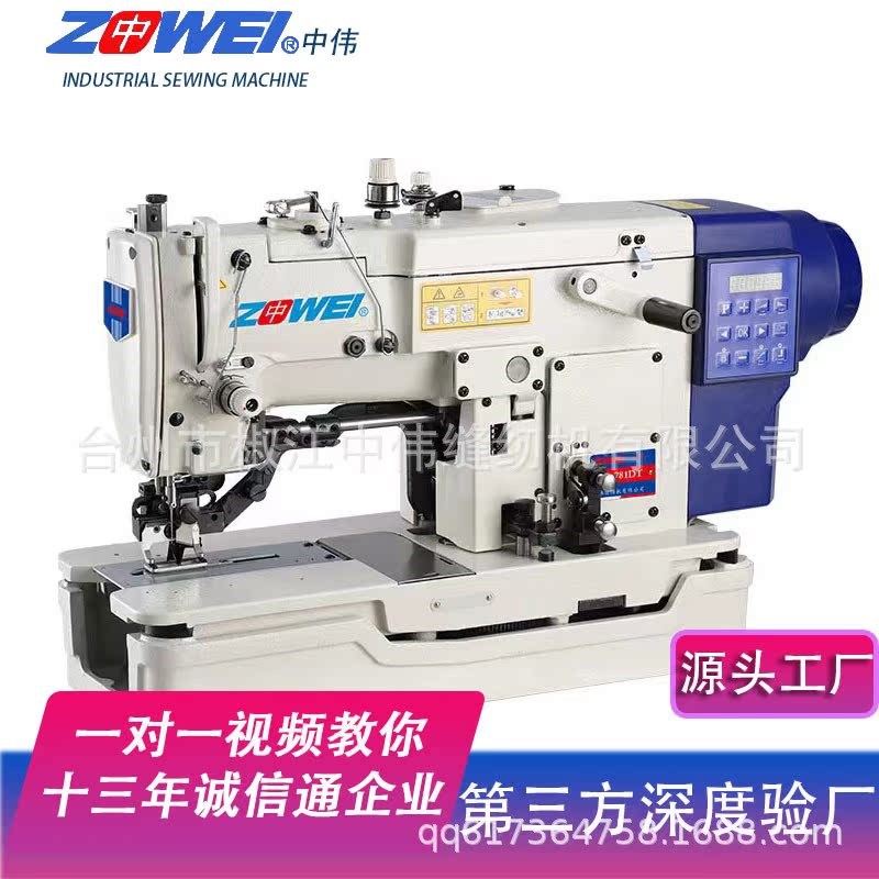 中伟直驱平头锁眼机钮扣孔机打扣机Button hole machine锁眼设备