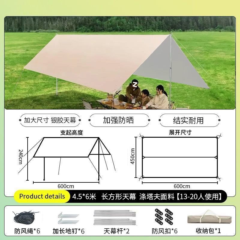 户外加厚黑胶天幕遮阳伞黑胶天幕露营帐篷套装蝶文创文化用品