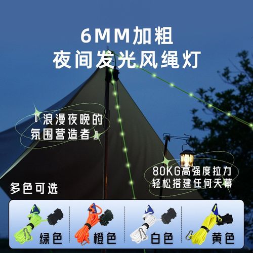 发光风绳灯户外天幕防绊警示绳灯帐篷氛围灯绳露营警示灯风绳灯