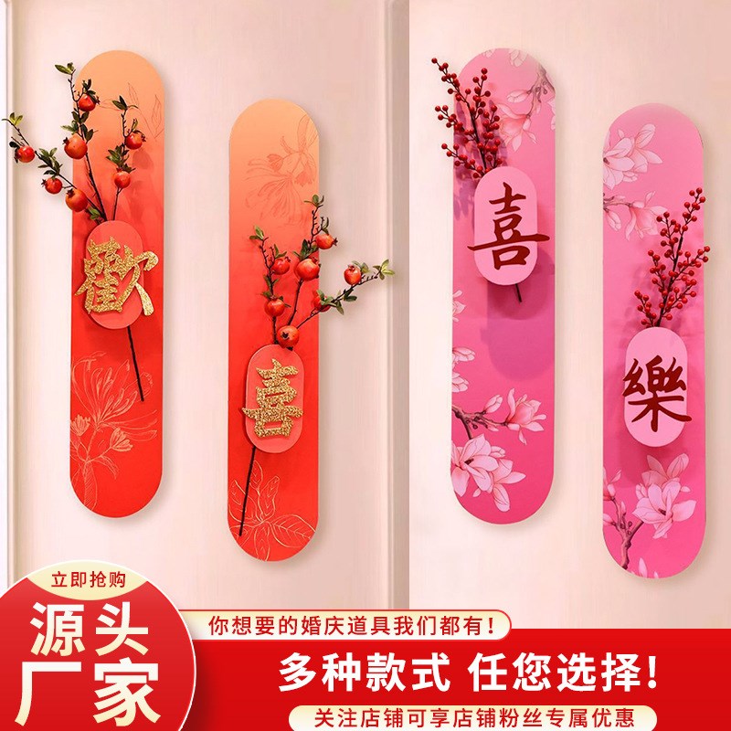 结婚喜字kt板背景立体墙贴婚房布置套装新房房门玄关超大囍字装饰