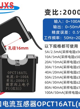 OPCT16AL开合式电流互感器开口式100A/0.1A 100A/50mA 150A/50mA