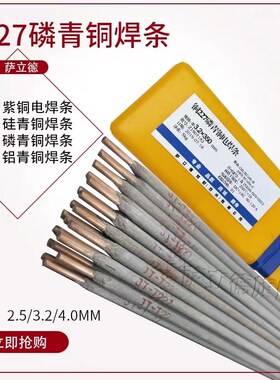 供应批T227/T237/T307/207铜铝青磷硅青铜铝白铜紫铜107Cu镍焊条