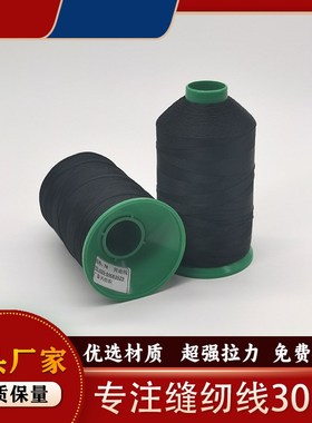 9股线630D涤纶黑色邦迪线箱包沙发帐篷皮革针车缝纫线源头