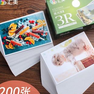 汇美相纸5寸光照片纸照片纸相片打印纸像纸230g喷墨打印200张包