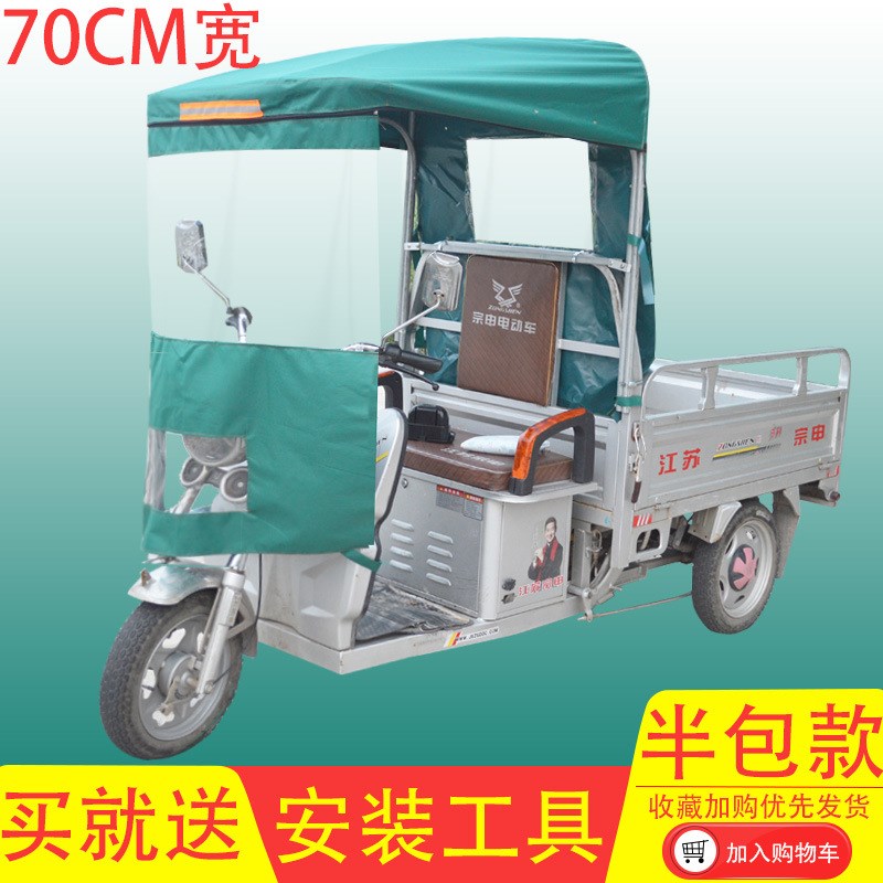 快递电动三轮车车棚雨棚车篷挡风前驾驶室车前蓬雨帘车头遮阳棚布