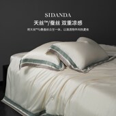 SIDANDA100支兰精天丝蚕丝被夏季 凉感空调被桑蚕丝夏凉被子四件套