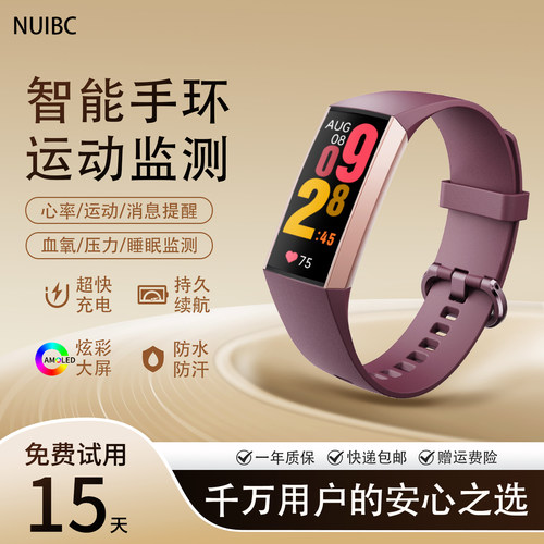 智能手环运动模式长续航防水