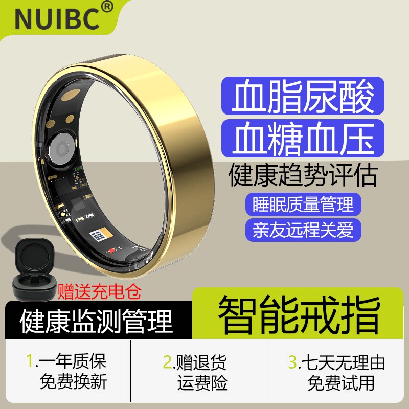 智能戒指血糖血压血脂尿酸评估图片