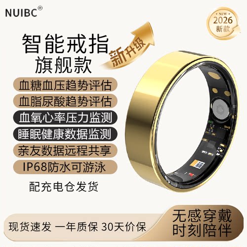 智能戒指血糖血压血脂趋势评估
