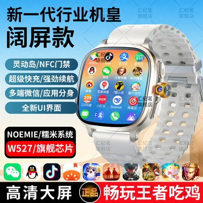 【官方正品】华强北W527旗舰机皇阔屏大屏智能电话手表插卡双系统可打游戏刷视频任意下超级快充男士成人学生