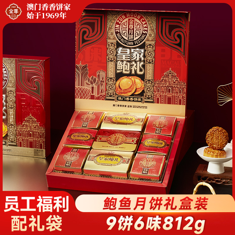 金尊鲍鱼莲蓉月饼中秋大礼盒装蛋黄莲蓉豆沙水果味高档广式月饼