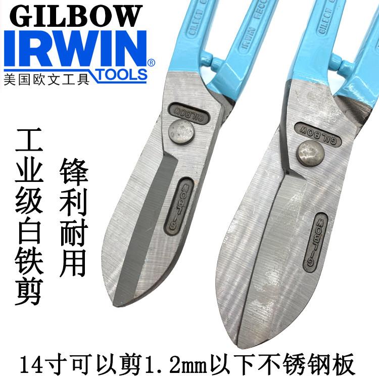 美国原装IRWIN进口铁皮剪GILBOW力确白铁剪进口不锈钢剪刀铁网剪