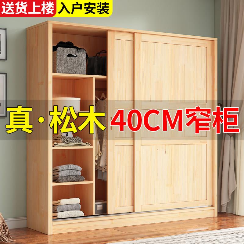 松木衣柜家用卧室拉门全实木小户型儿童储物柜子出租房用40cm深