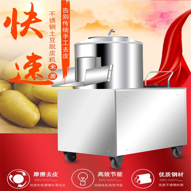 银鹰土豆去皮机TP350 450马铃薯脱皮机洋芋商用不锈钢削皮机