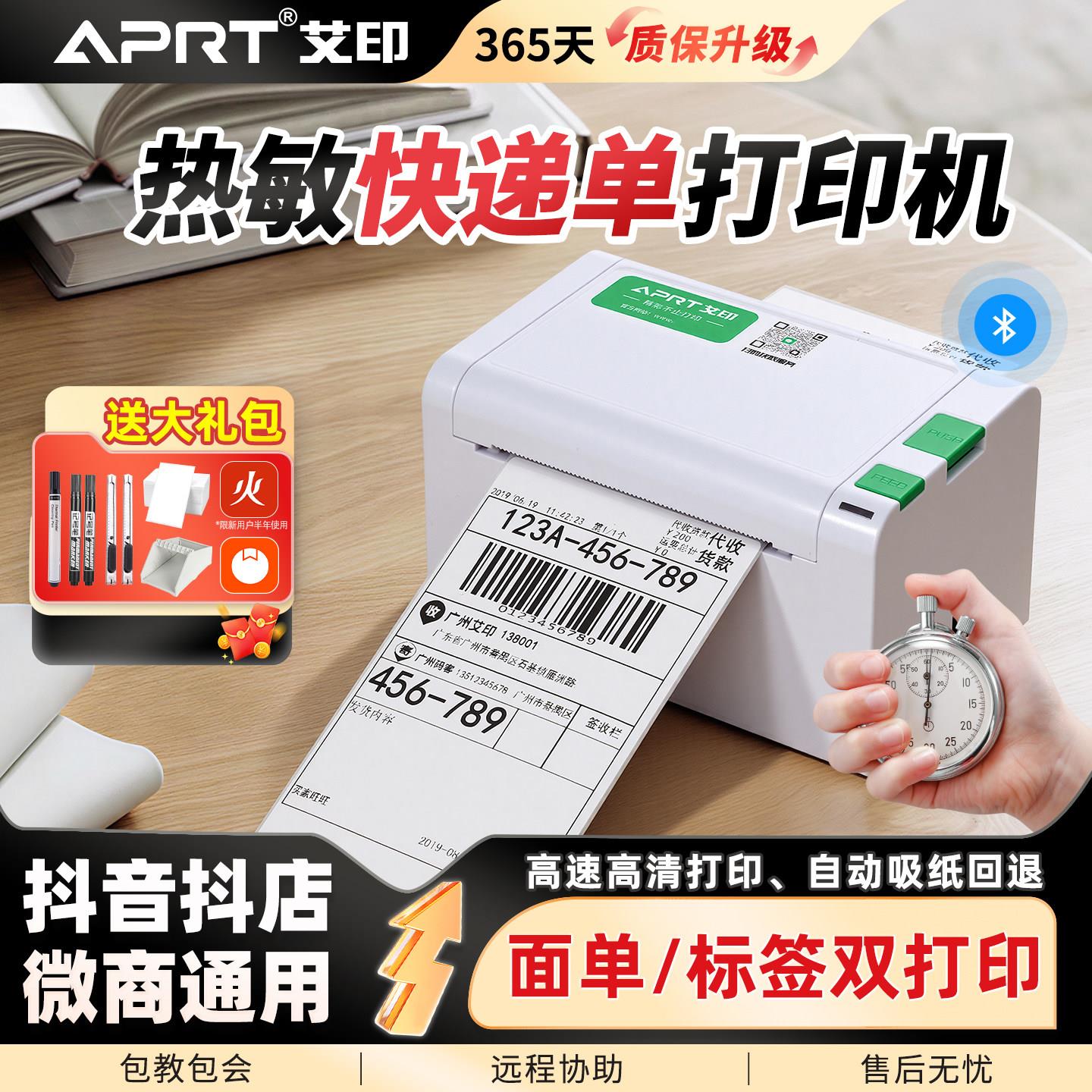 艾印快递打单机 一联单专用蓝牙电子面单小型热敏快递单印表机