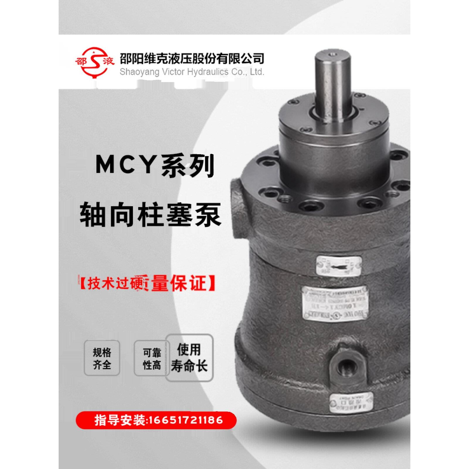 邵阳维克液压SY-10/25MCY14-1EL/B轴向柱塞泵SHAO YANG邵液正品