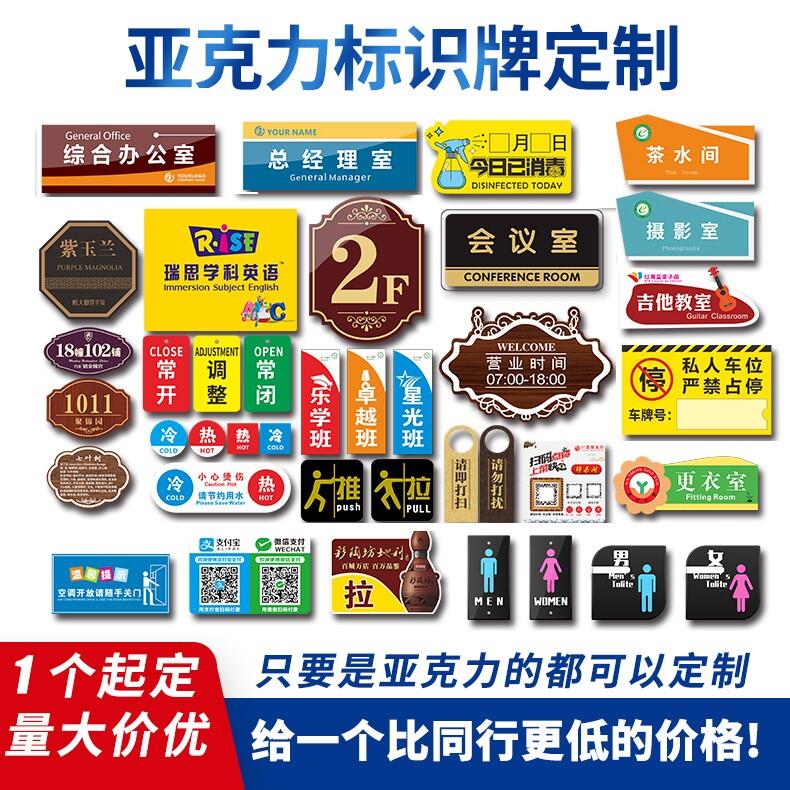 标牌定做压克力标识塑料小牌子定制UV网版印刷警示标志牌家用号码