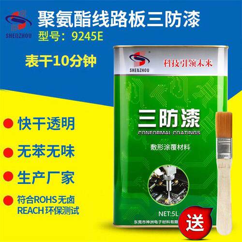 环保无味pcb三防漆电路板保护漆三防胶防水漆聚氨脂线路板绝缘漆