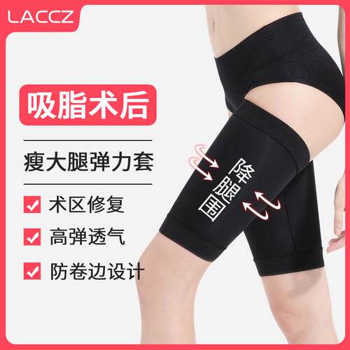 吸脂术后压力塑身裤瘦大腿套加压绷带抽脂塑形压力套束腹带弹力套