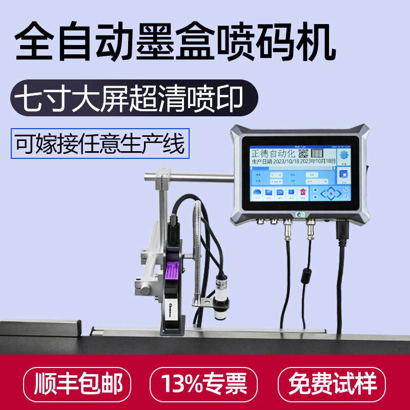 正德能全自动喷码机流水线上生产日期二维条码贴纸箱钢板木材打刻