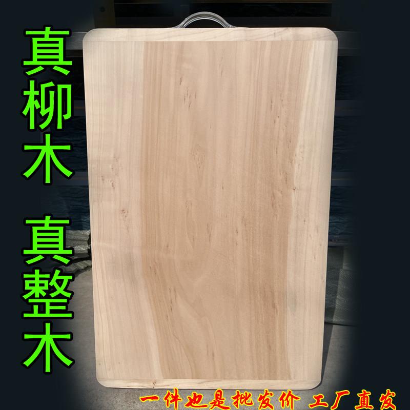 黄河柳木实木菜板厨房家用切菜板加厚整木砧板案板厂家直销木质板