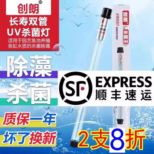 创朗杀菌鱼池杀菌灯 锦鲤池潜水专用灭菌除藻消毒灯 鱼缸UV紫外线