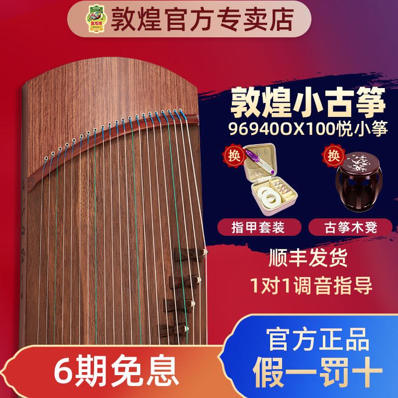 敦煌小古筝儿童专业考级专用9694OX100cm一米便携式红木悦小筝