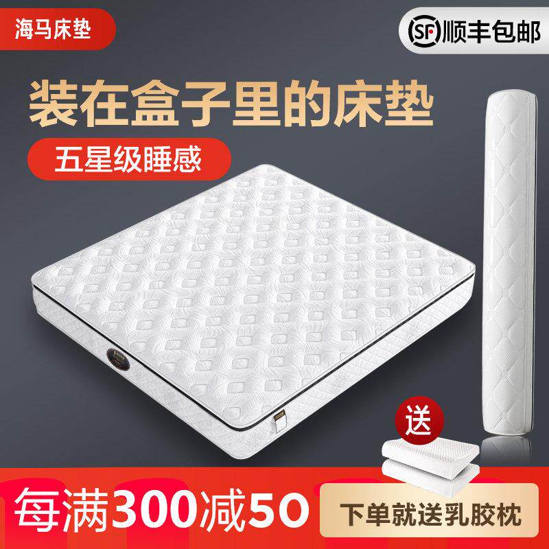 海马床垫 十大名牌真空压缩卷包弹簧加厚5CM乳胶席梦思家用2.2x2m