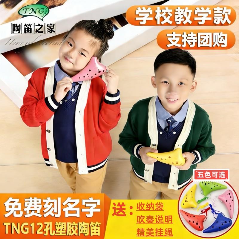 台湾TNG塑胶树脂陶笛12孔高音SC中音AC调十二孔塑料陶笛学生初学
