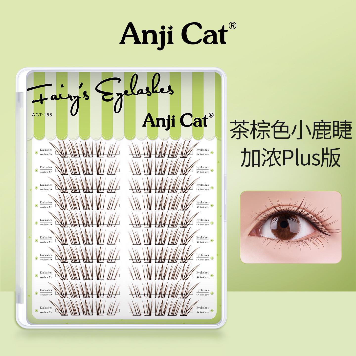 anjicat茶棕色加浓版小鹿睫毛新中式自嫁接假睫毛PLUS款大盒新品